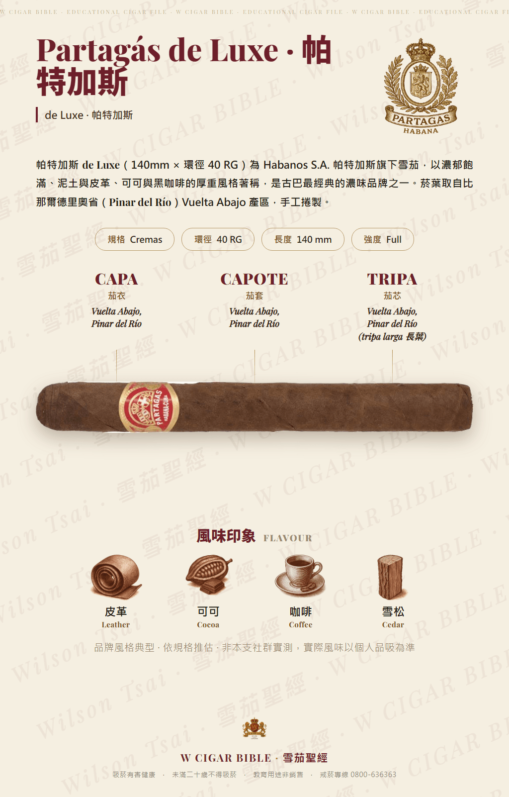 Partagás de Luxe · 帕特加斯