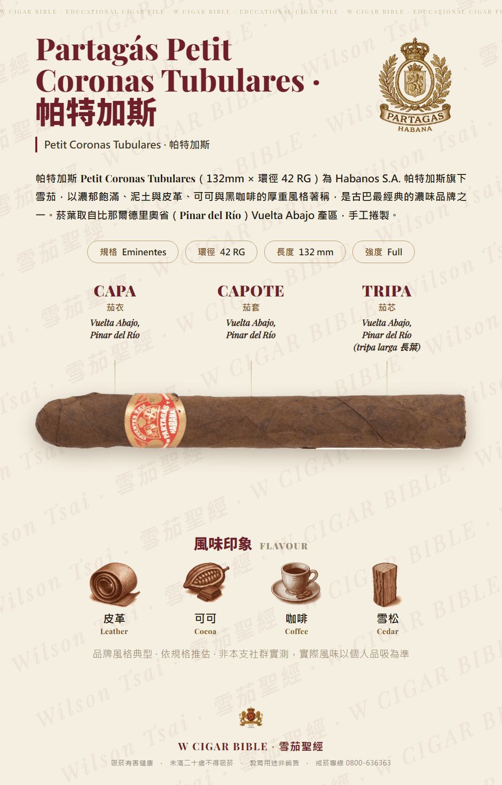 Partagás Petit Coronas Tubulares · 帕特加斯