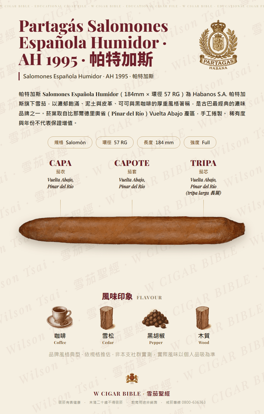 Partagás Salomones Española Humidor · AH 1995 · 帕特加斯