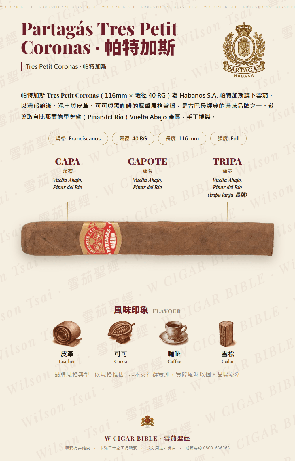 Partagás Tres Petit Coronas · 帕特加斯