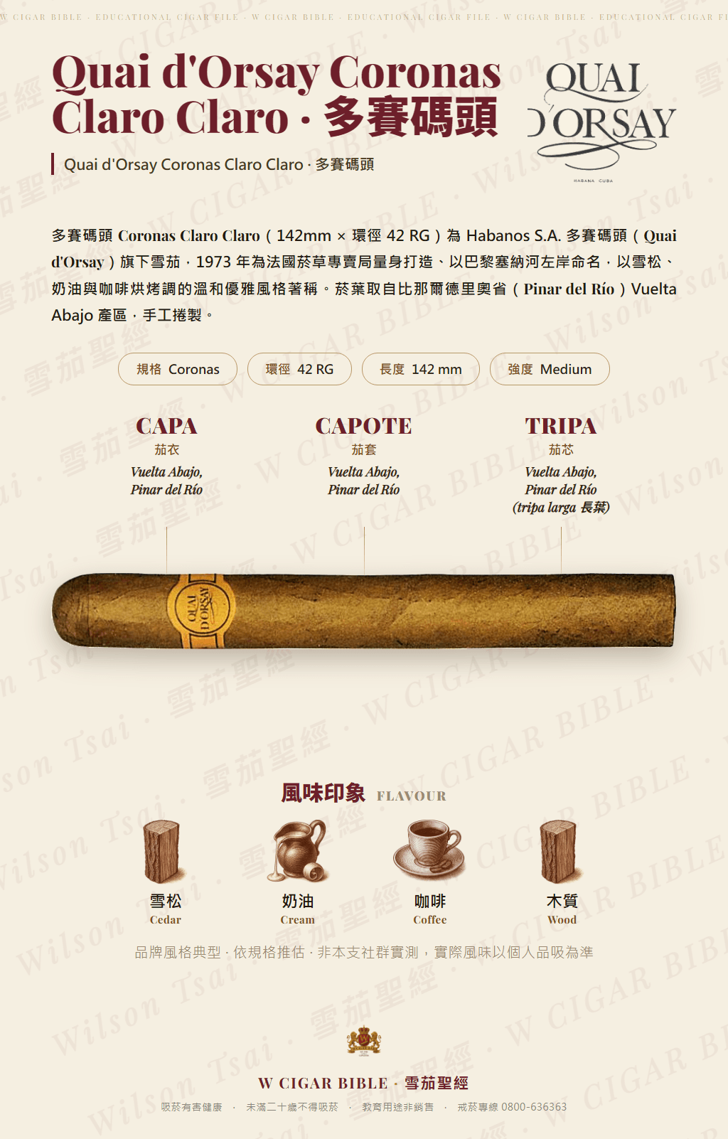 Quai d'Orsay Coronas Claro Claro · 多賽碼頭