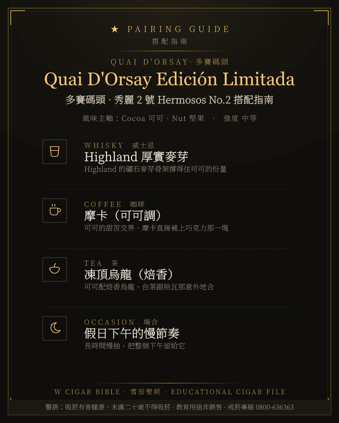 Quai D'Orsay Edición Limitada 搭配指南 · 多賽碼頭