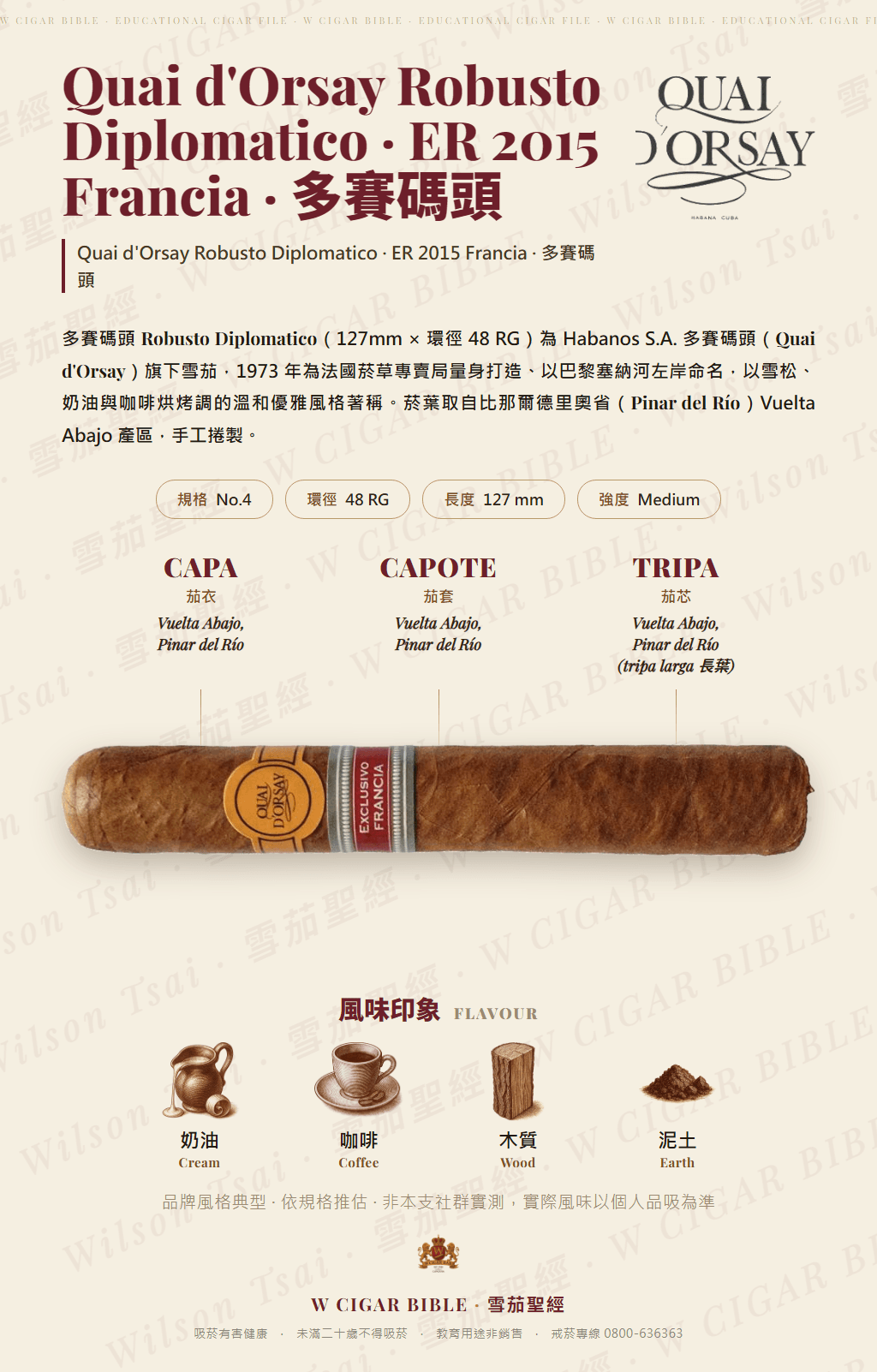 Quai d'Orsay Robusto Diplomatico · ER 2015 Francia · 多賽碼頭