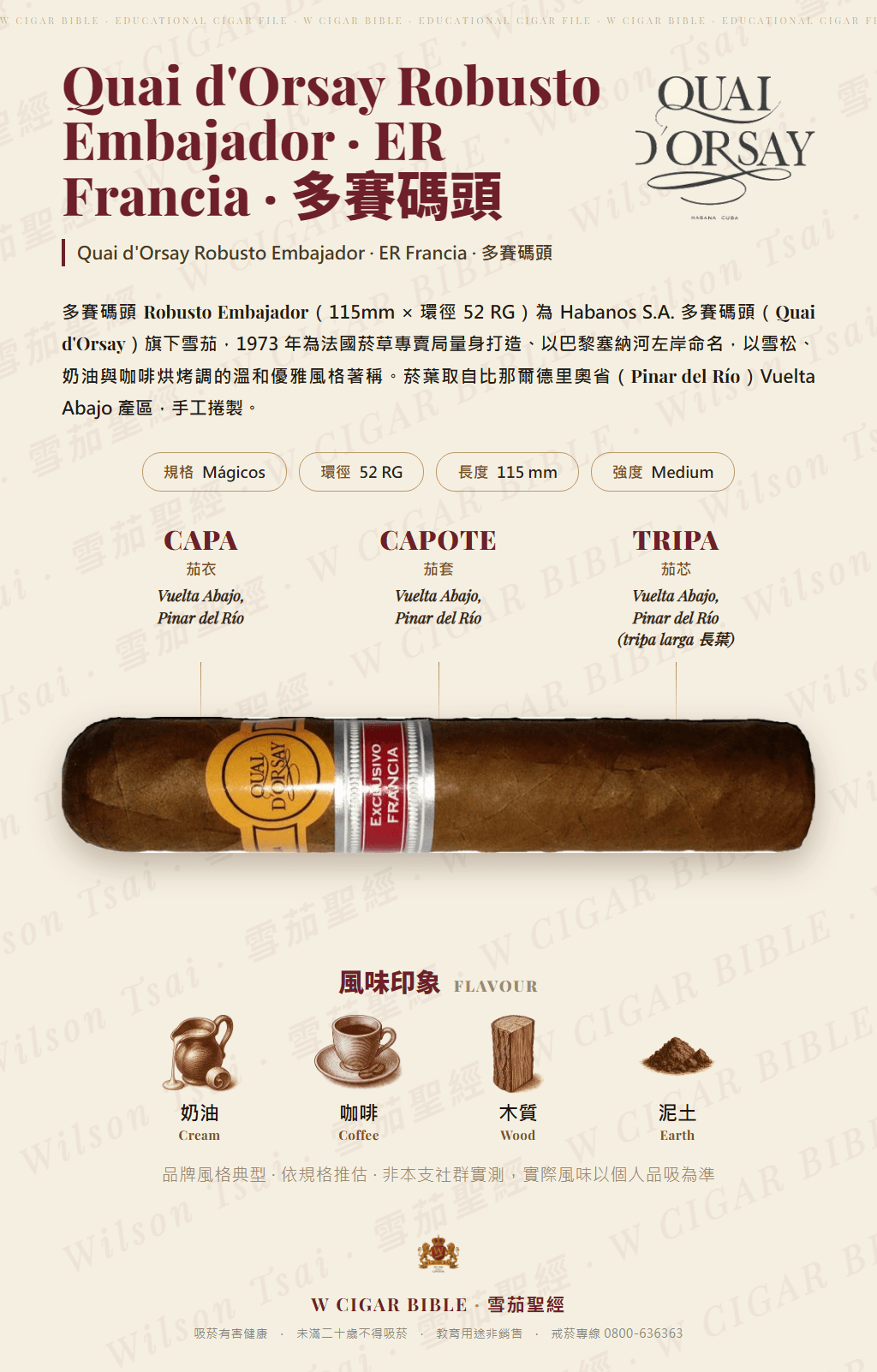 Quai d'Orsay Robusto Embajador · ER Francia · 多賽碼頭