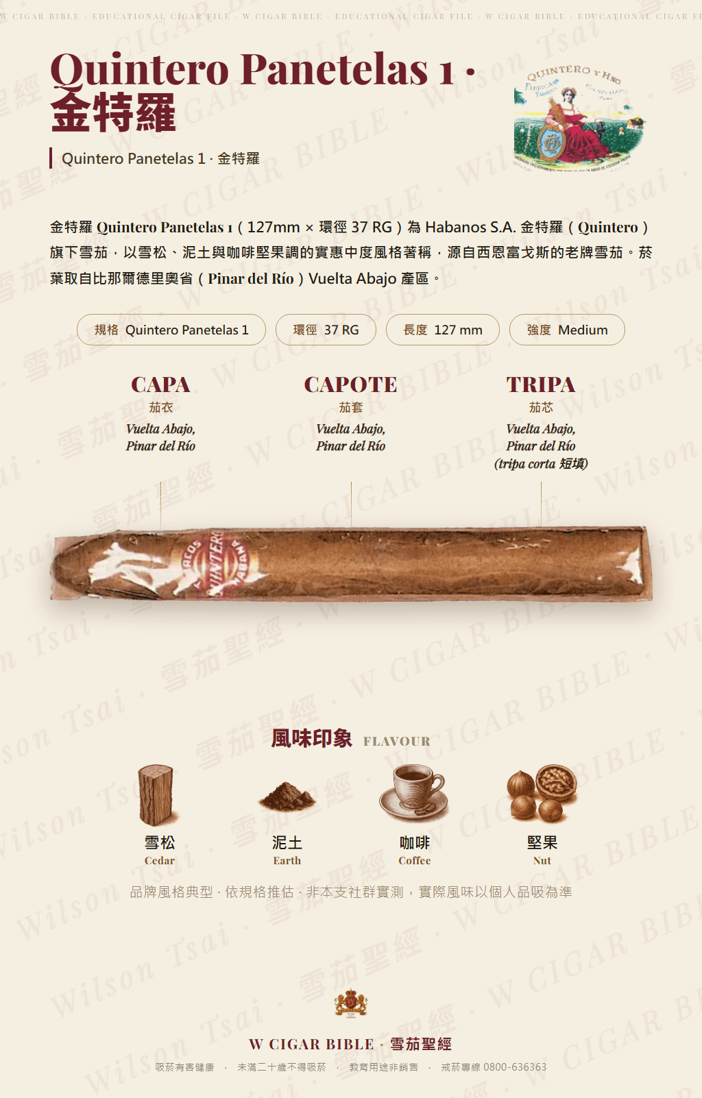 Quintero Panetelas 1 · 金特羅