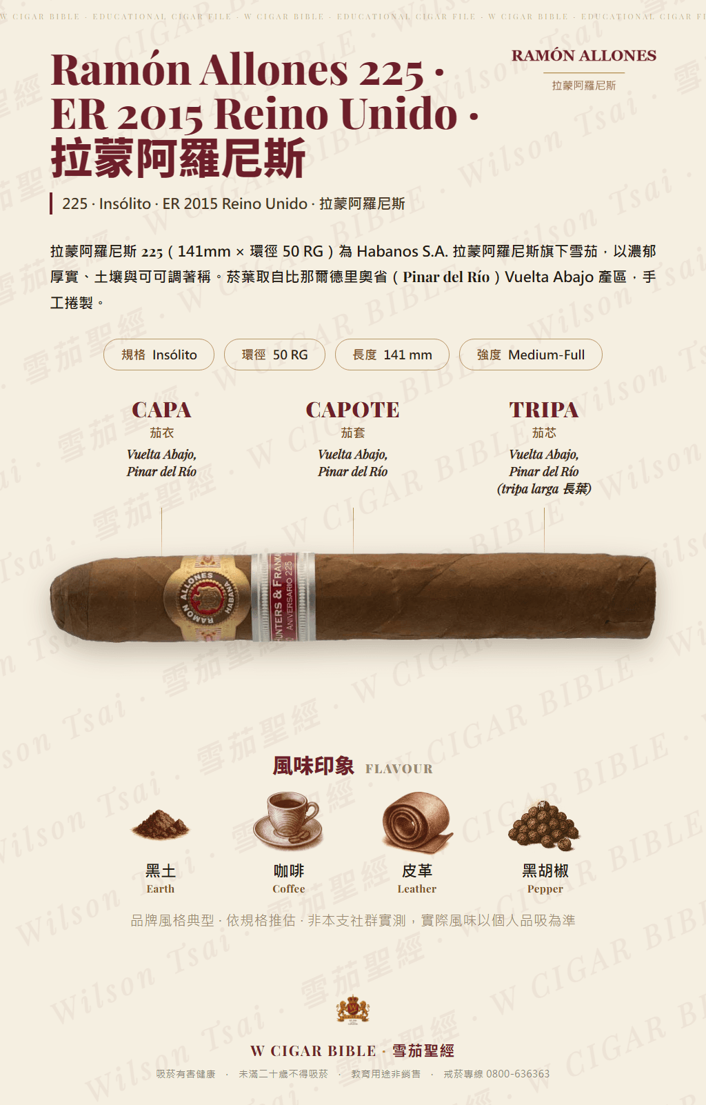 Ramón Allones 225 · ER 2015 Reino Unido · 拉蒙阿羅尼斯
