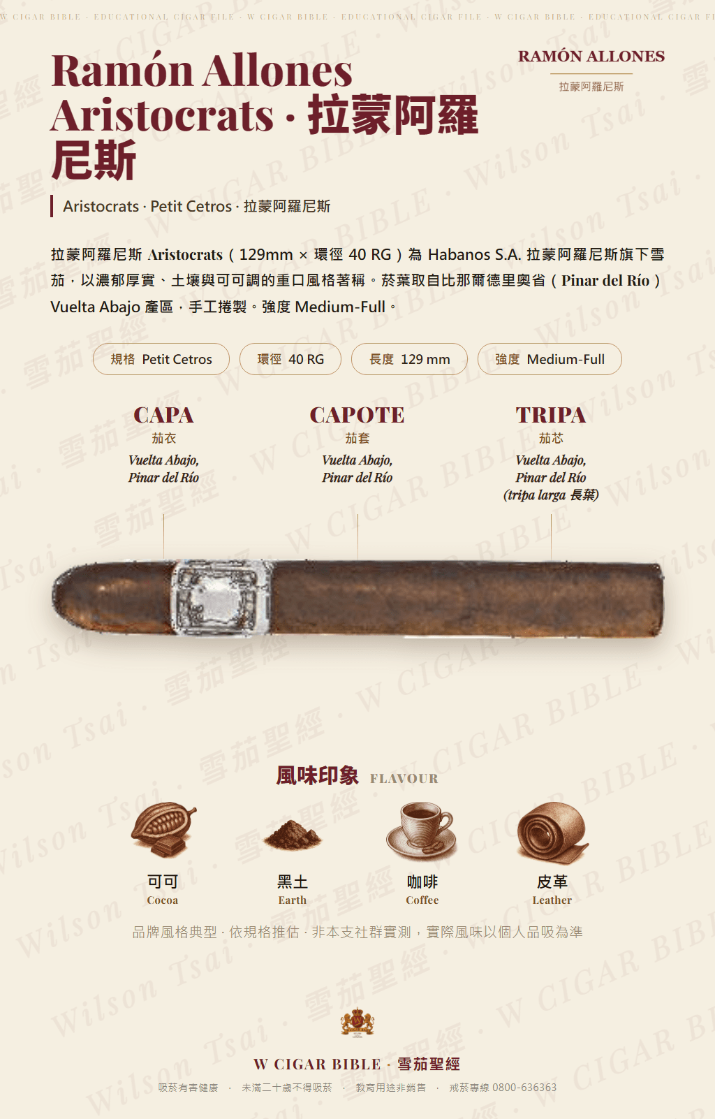 Ramón Allones Aristocrats · 拉蒙阿羅尼斯