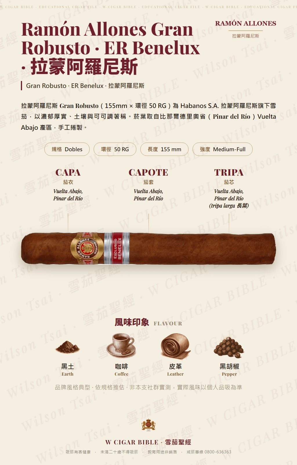 Ramón Allones Gran Robusto · ER Benelux · 拉蒙阿羅尼斯