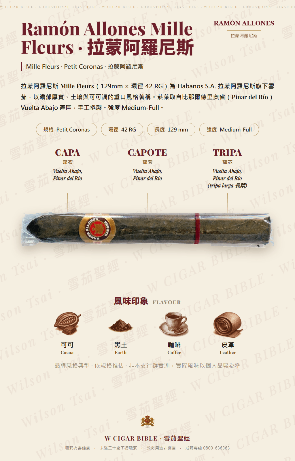 Ramón Allones Mille Fleurs · 拉蒙阿羅尼斯