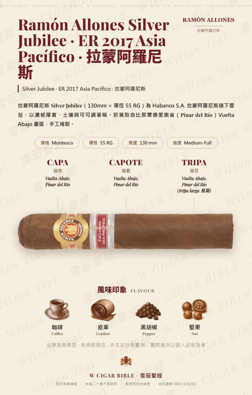 Ramón Allones Silver Jubilee · ER 2017 Asia Pacífico · 拉蒙阿羅尼斯