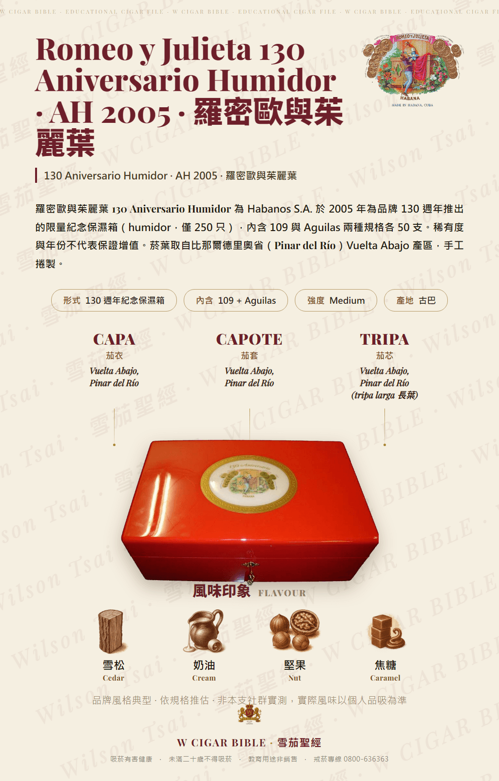 Romeo y Julieta 130 Aniversario Humidor · AH 2005 · 羅密歐與茱麗葉