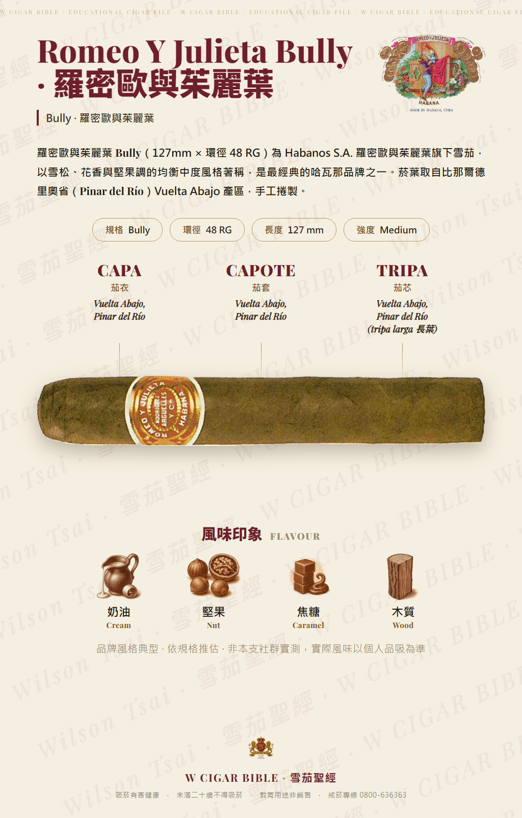 Romeo Y Julieta Bully · 羅密歐與茱麗葉