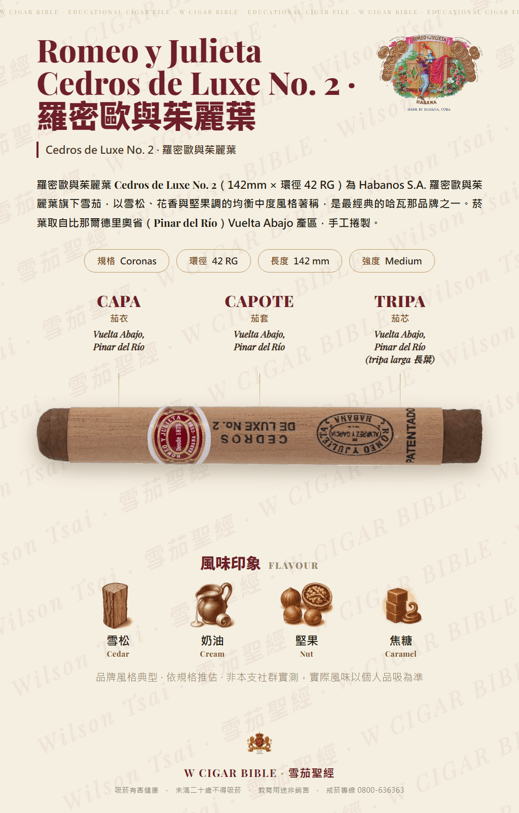 Romeo y Julieta Cedros de Luxe No. 2 · 羅密歐與茱麗葉