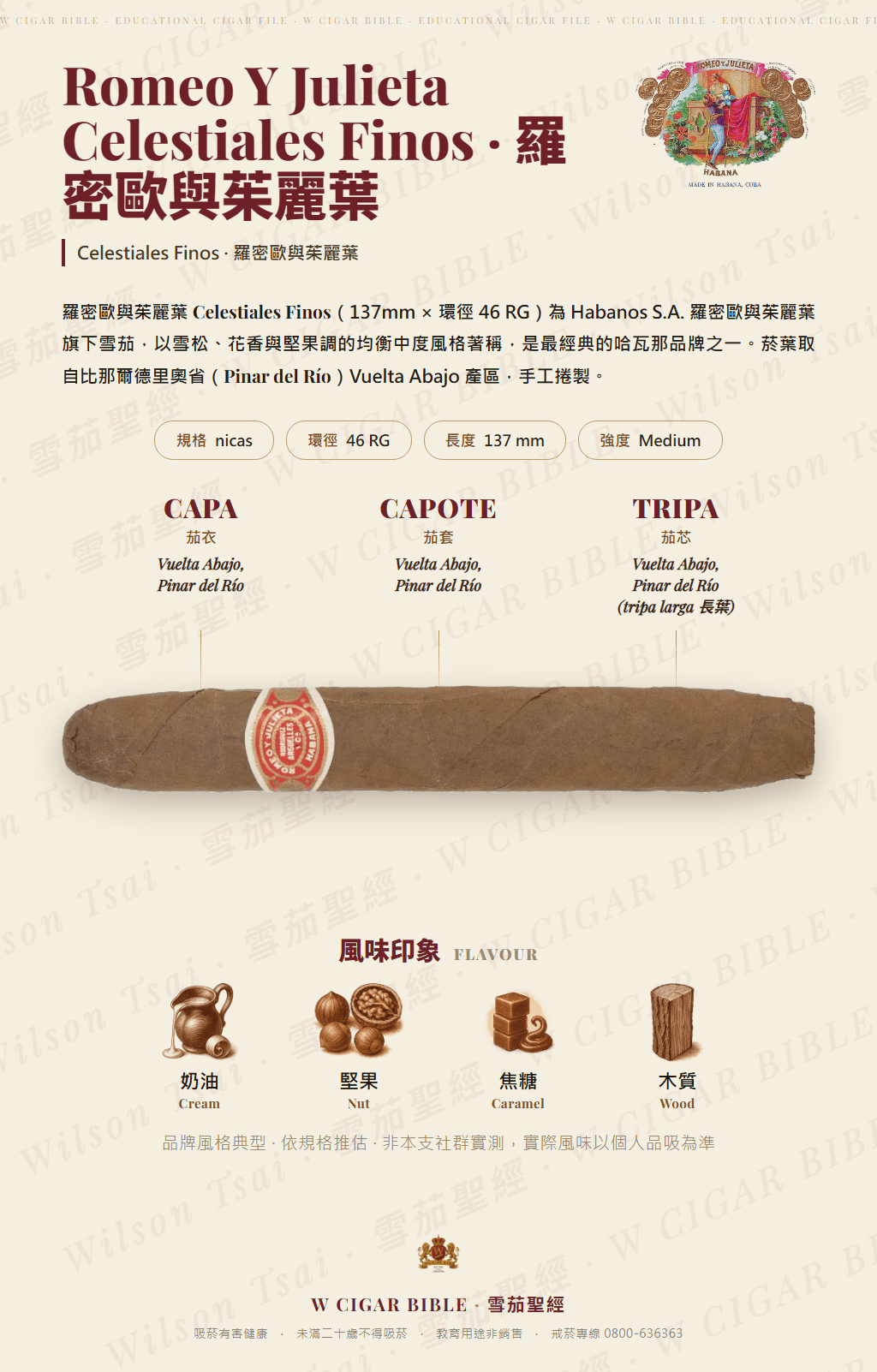 Romeo Y Julieta Celestiales Finos · 羅密歐與茱麗葉