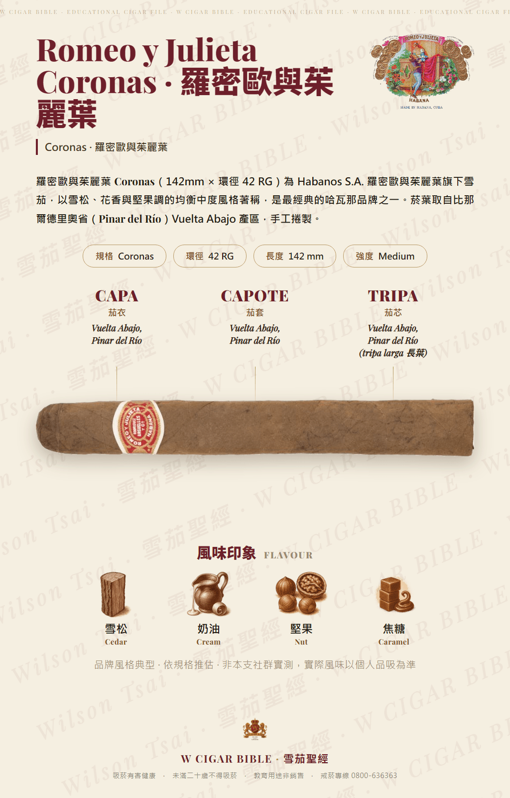 Romeo Y Julieta Coronas · 羅密歐與茱麗葉