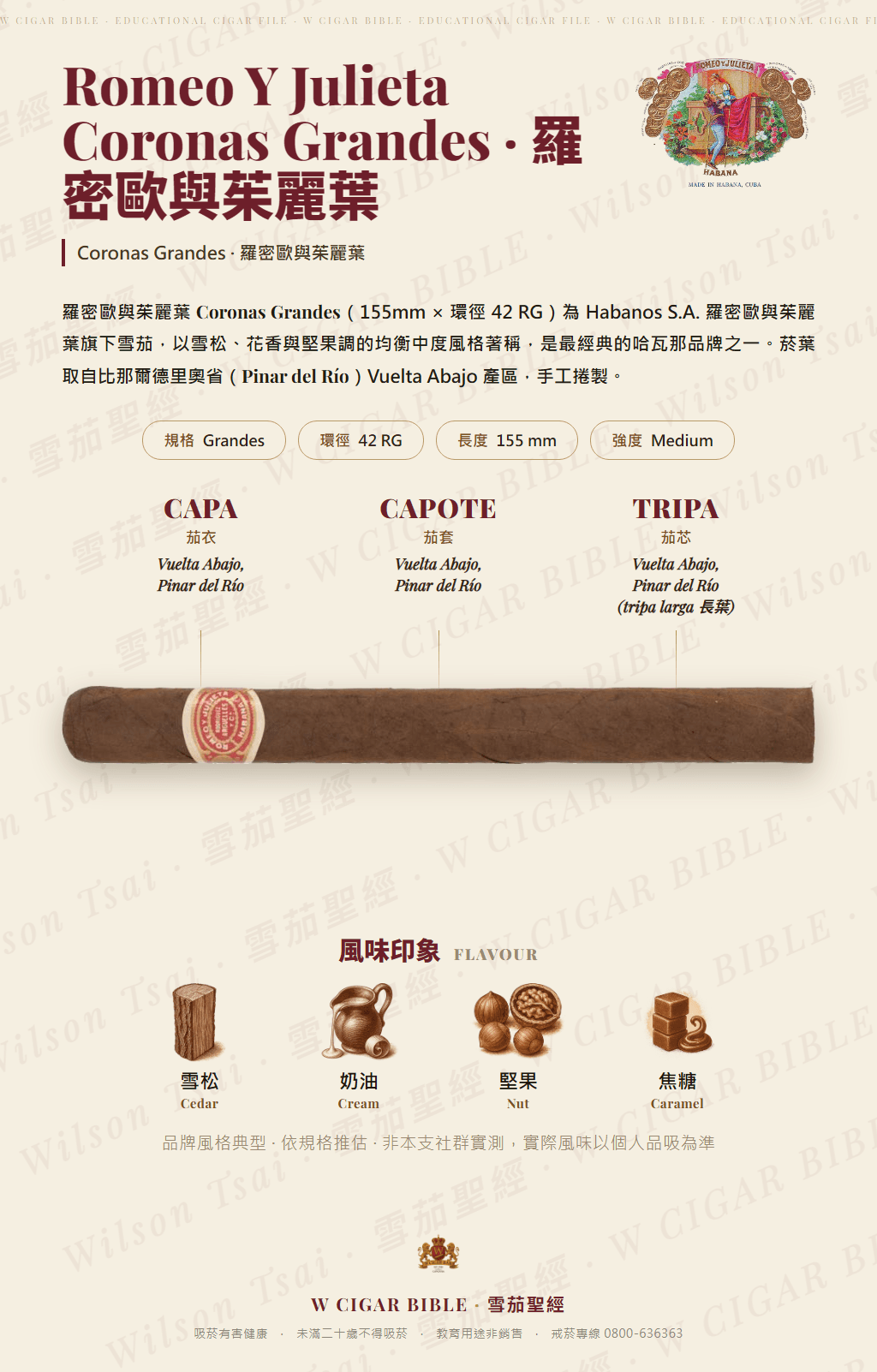 Romeo Y Julieta Coronas Grandes · 羅密歐與茱麗葉