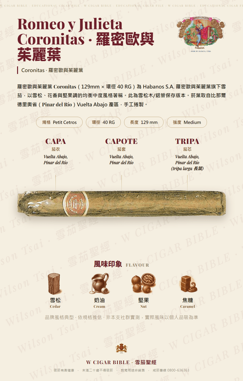 Romeo Y Julieta Coronitas · 羅密歐與茱麗葉