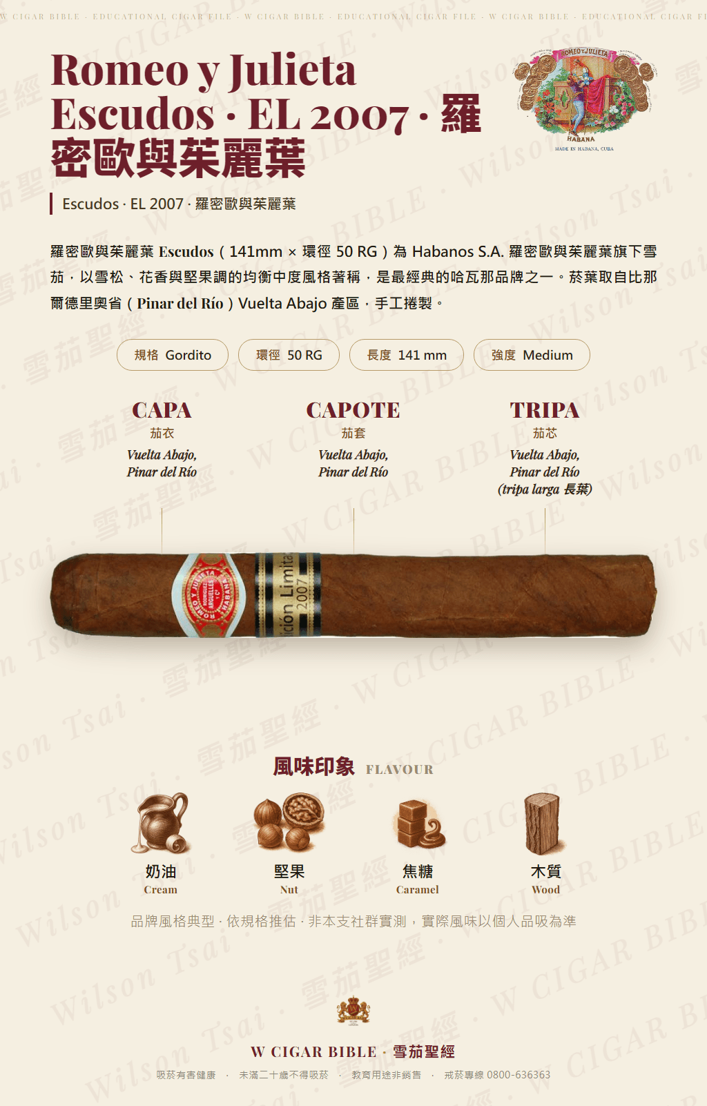 Romeo y Julieta Escudos · EL 2007 · 羅密歐與茱麗葉
