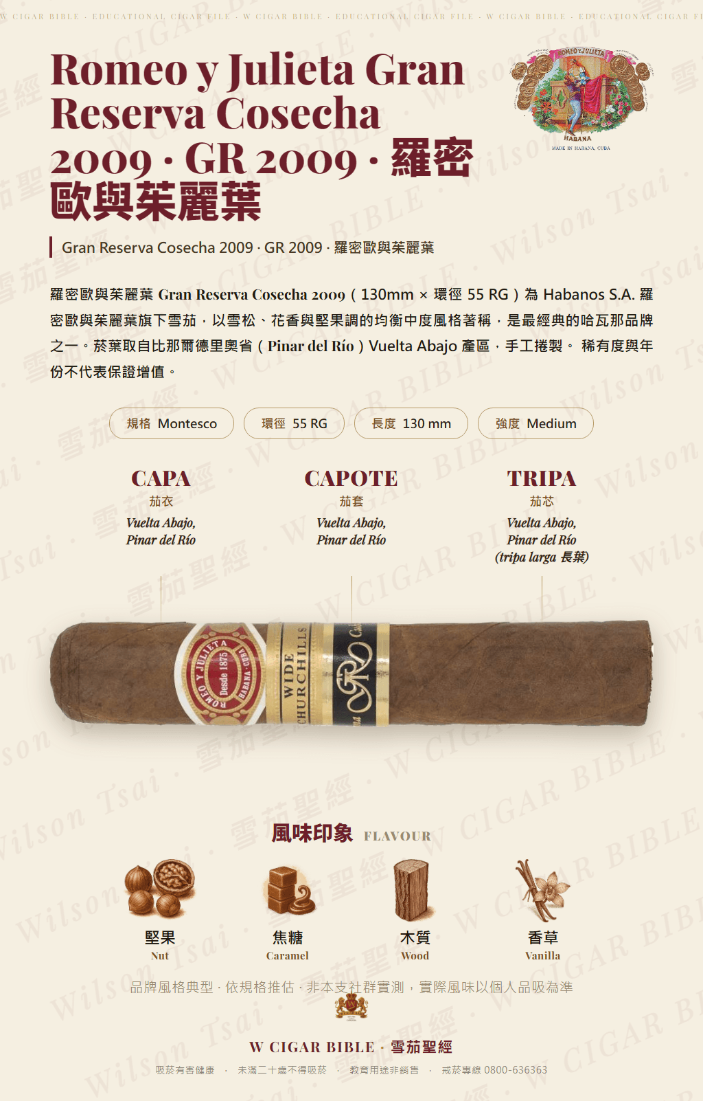 Romeo Y Julieta Gran Reserva Cosecha 2009 · GR 2009 · 羅密歐與茱麗葉
