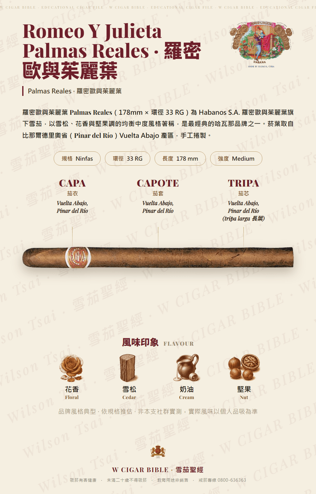Romeo Y Julieta Palmas Reales · 羅密歐與茱麗葉