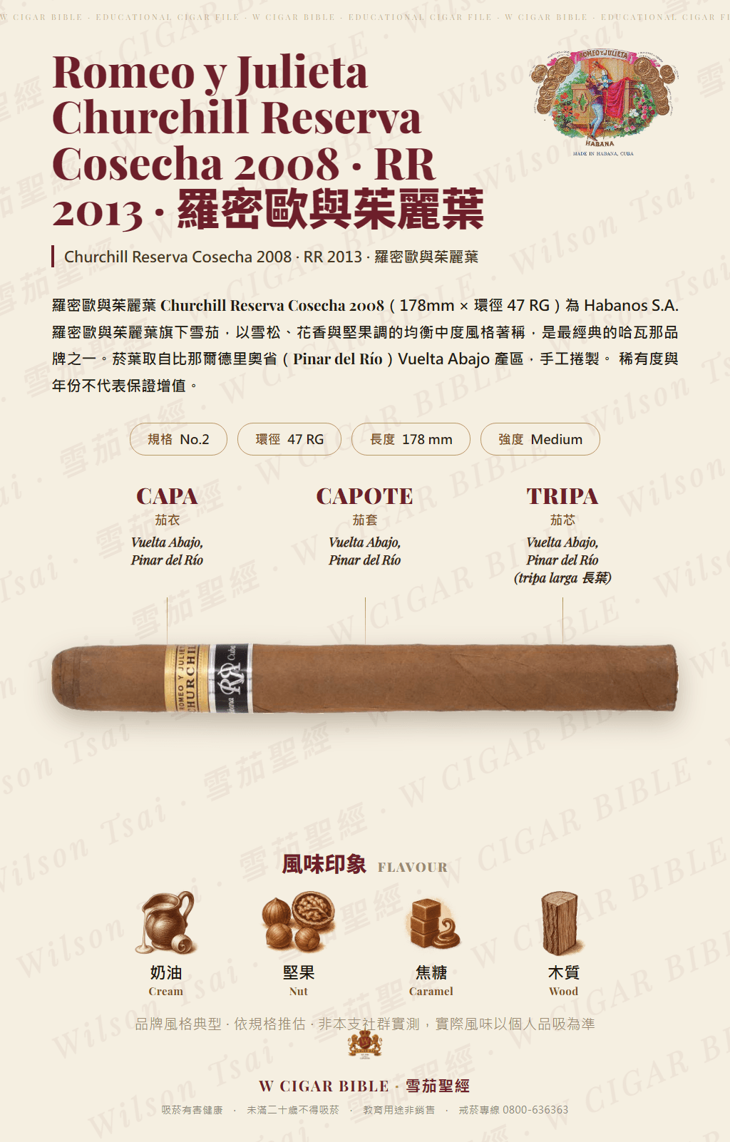 Romeo y Julieta Churchill Reserva Cosecha 2008 · RR 2013 · 羅密歐與茱麗葉
