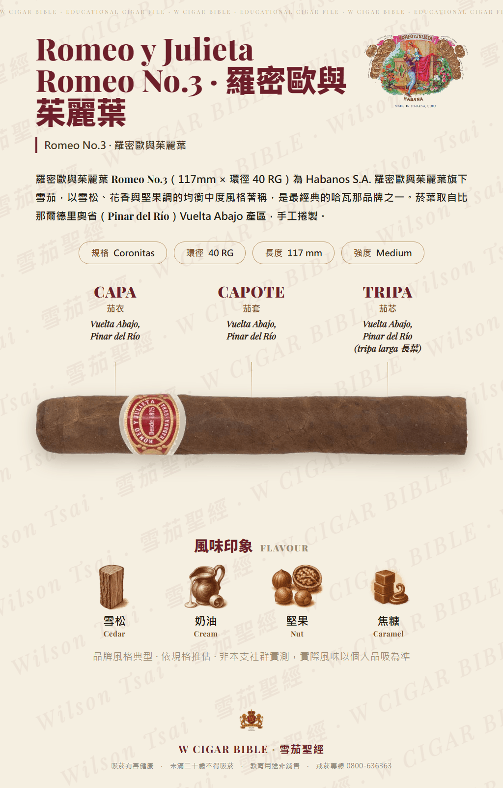 Romeo Y Julieta Romeo No. 3 · 羅密歐與茱麗葉