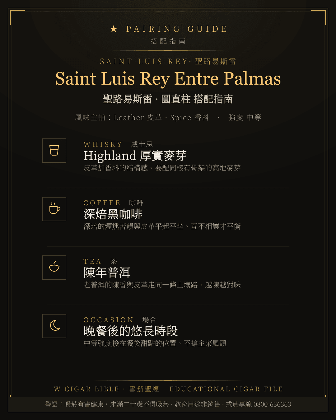 Saint Luis Rey Entre Palmas 搭配指南 · 聖路易斯雷