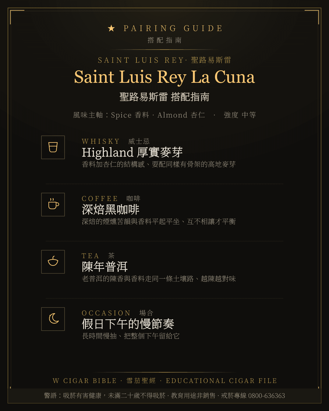 Saint Luis Rey La Cuna 搭配指南 · 聖路易斯雷