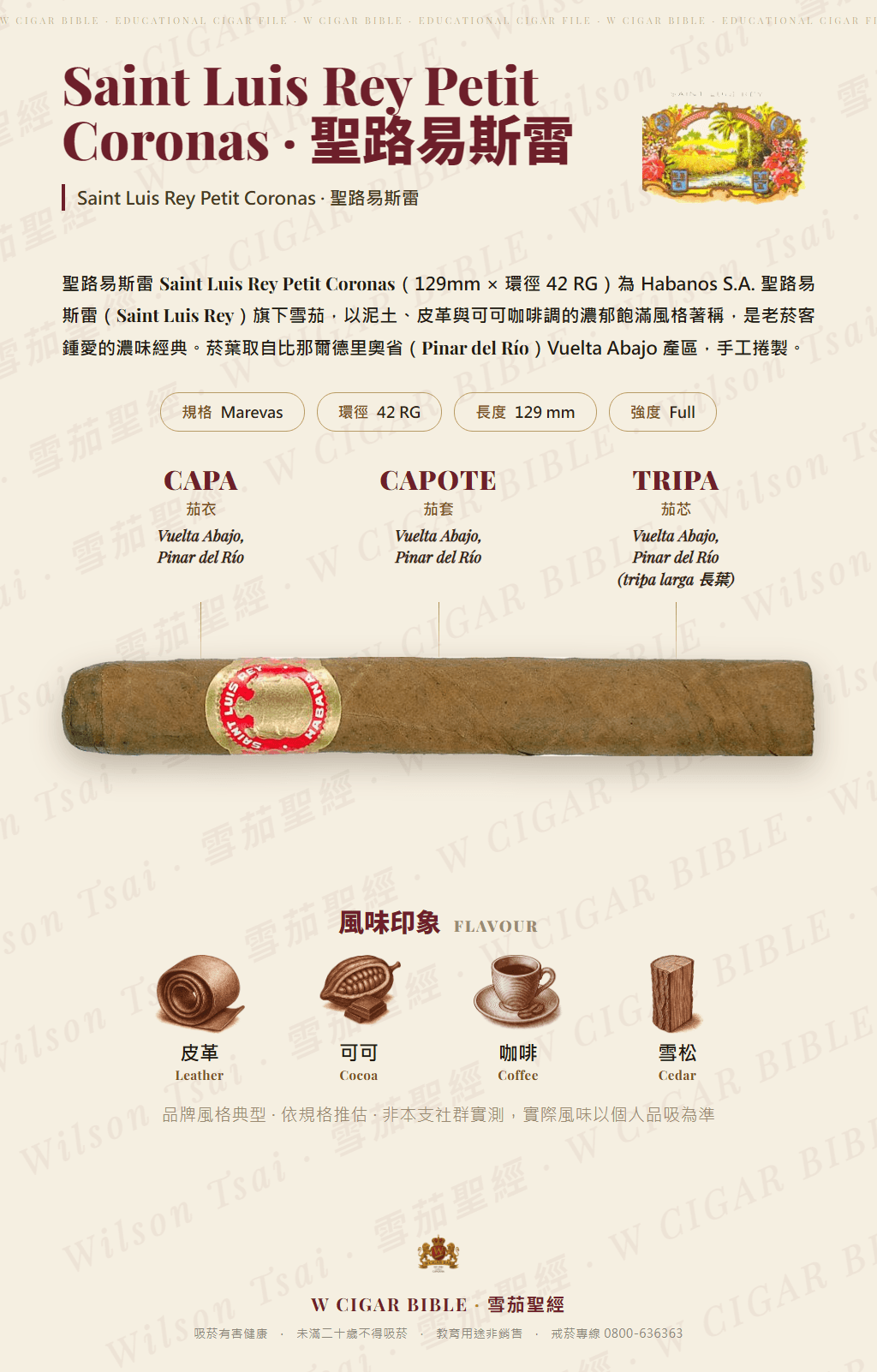 Saint Luis Rey Petit Coronas · 聖路易斯雷