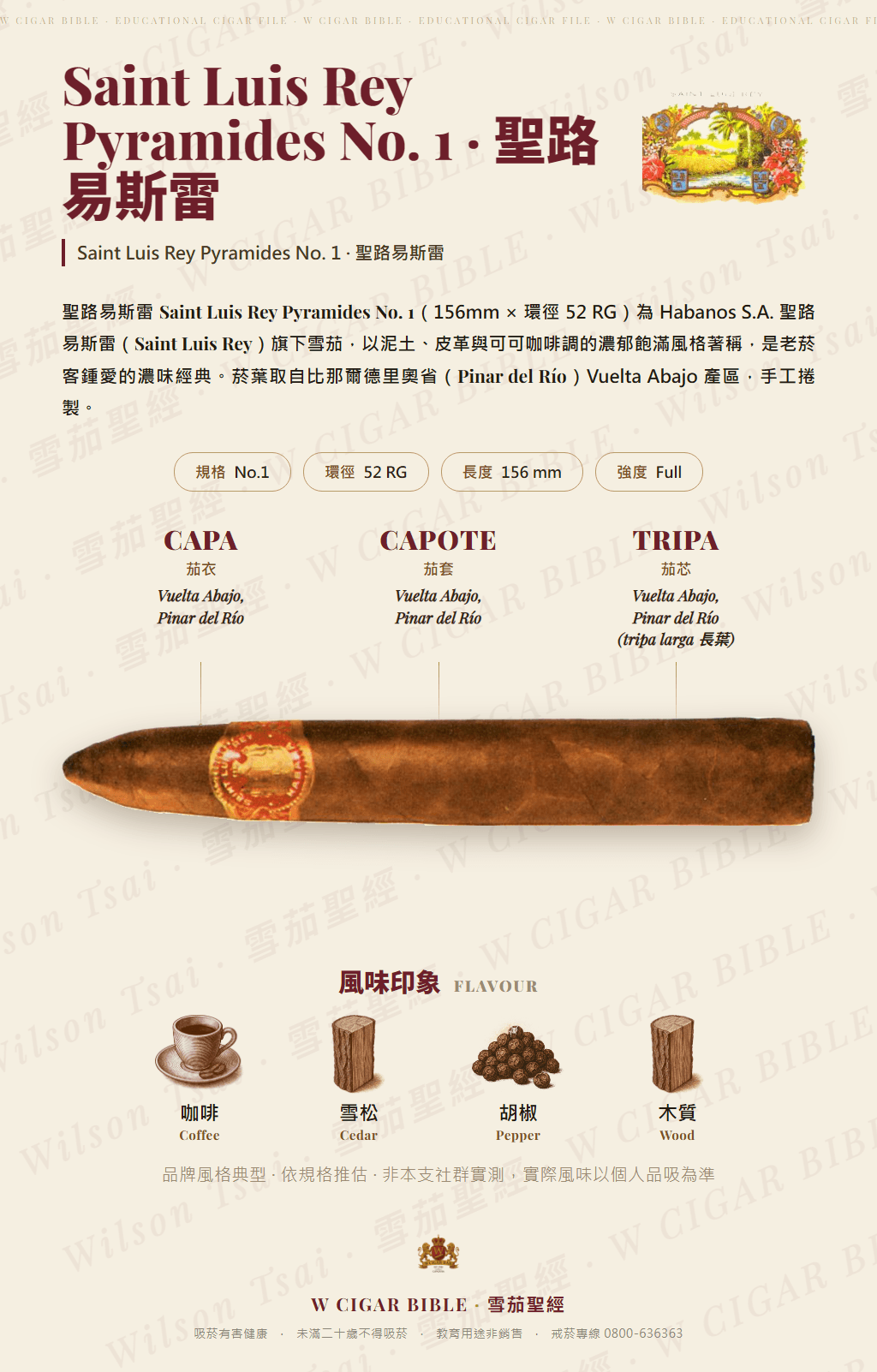 Saint Luis Rey Pyramides No. 1 · 聖路易斯雷