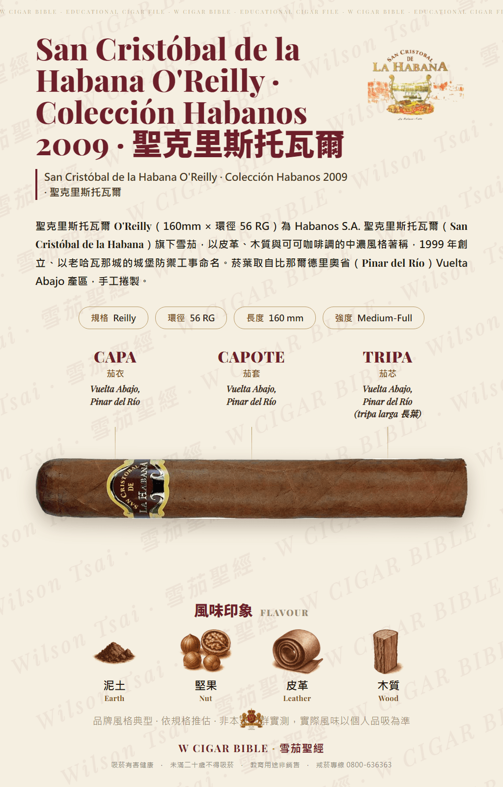 San Cristóbal de la Habana O'Reilly · Colección Habanos 2009 · 聖克里斯托瓦爾