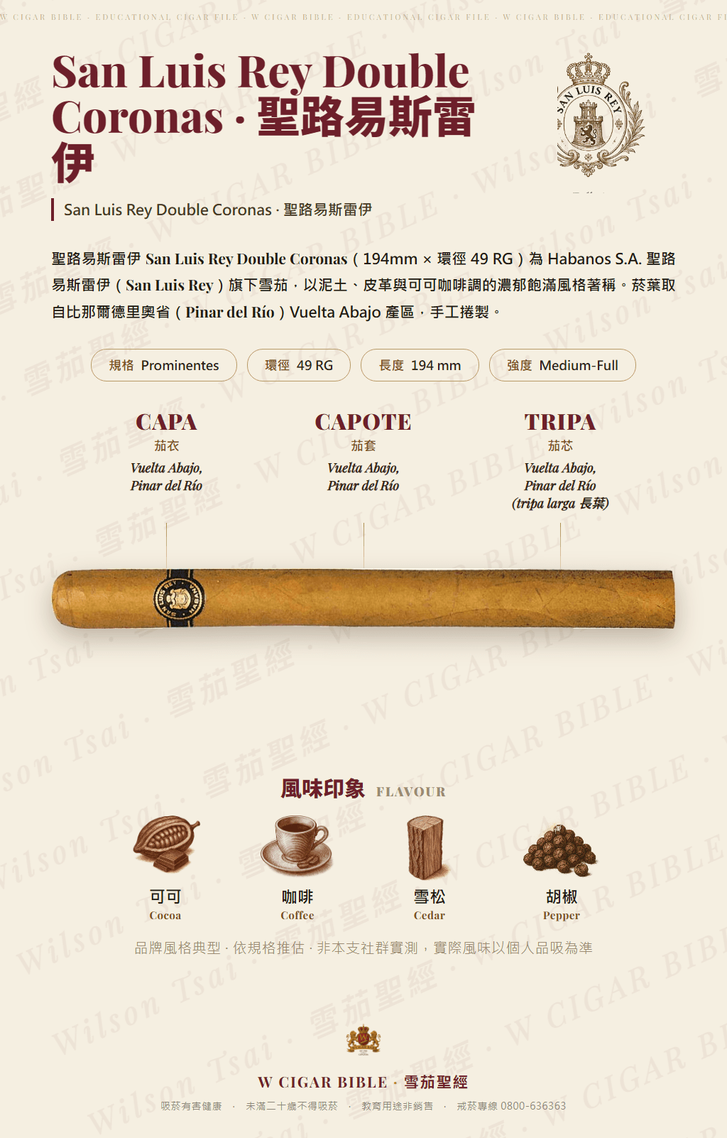 San Luis Rey Double Coronas · 聖路易斯雷伊