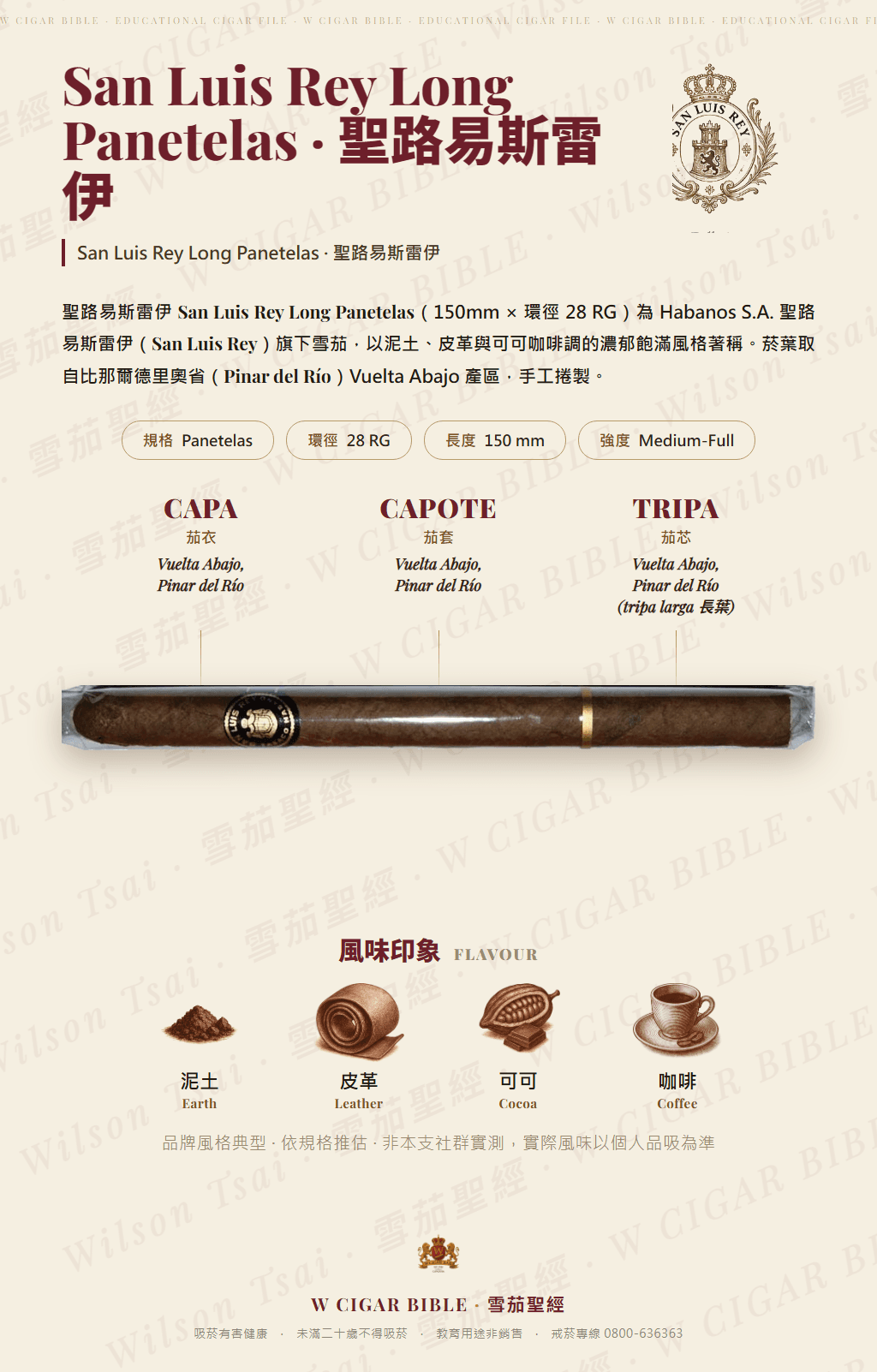 San Luis Rey Long Panetelas · 聖路易斯雷伊