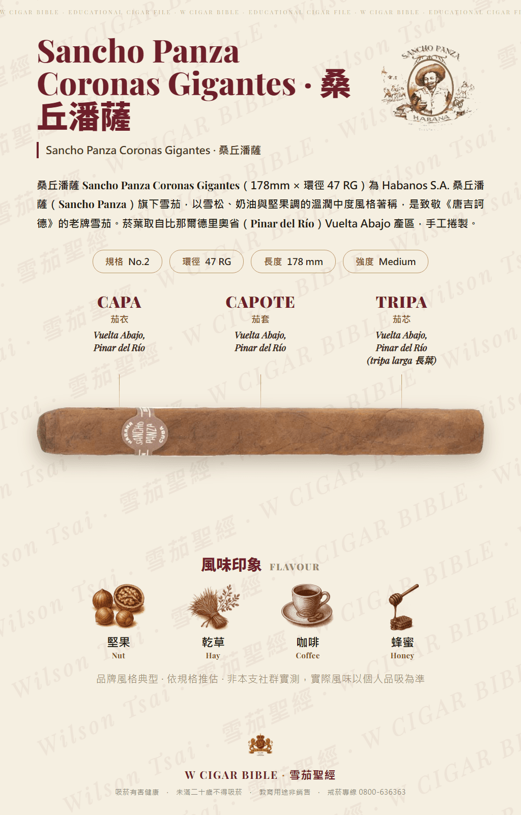 Sancho Panza Coronas Gigantes · 桑丘潘薩
