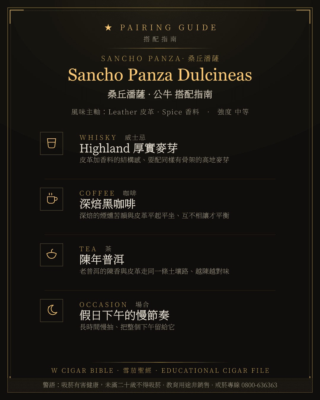 Sancho Panza Dulcineas 搭配指南 · 桑丘潘薩