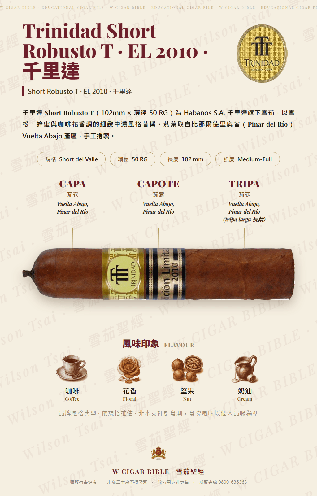 Trinidad Short Robusto T · EL 2010 · 千里達
