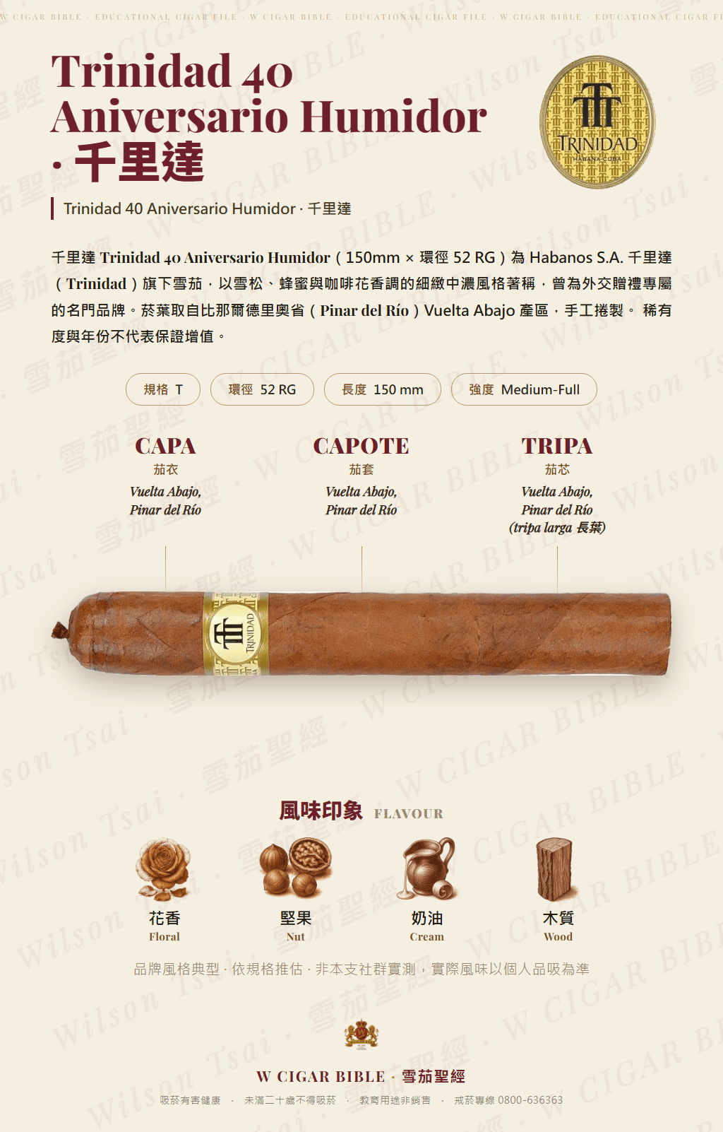 Trinidad 40 Aniversario Humidor · 千里達