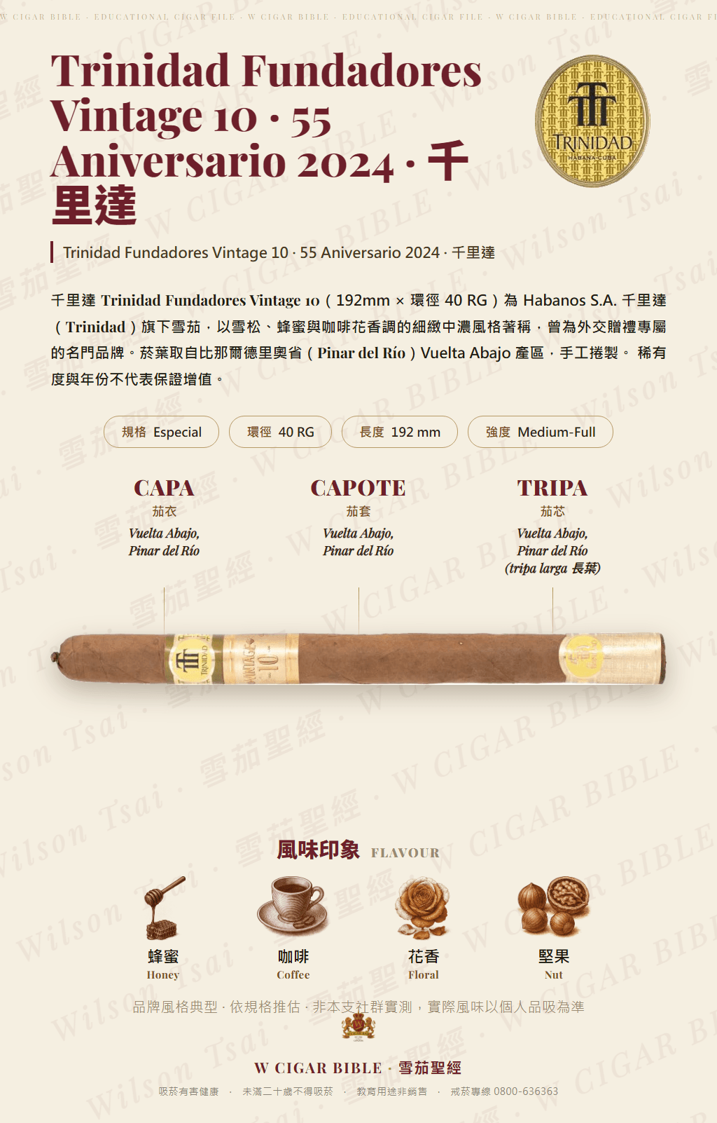 Trinidad Fundadores Vintage 10 · 55 Aniversario 2024 · 千里達