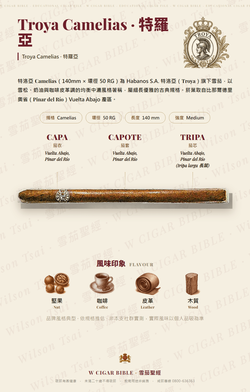 Troya Camelias · 特羅亞