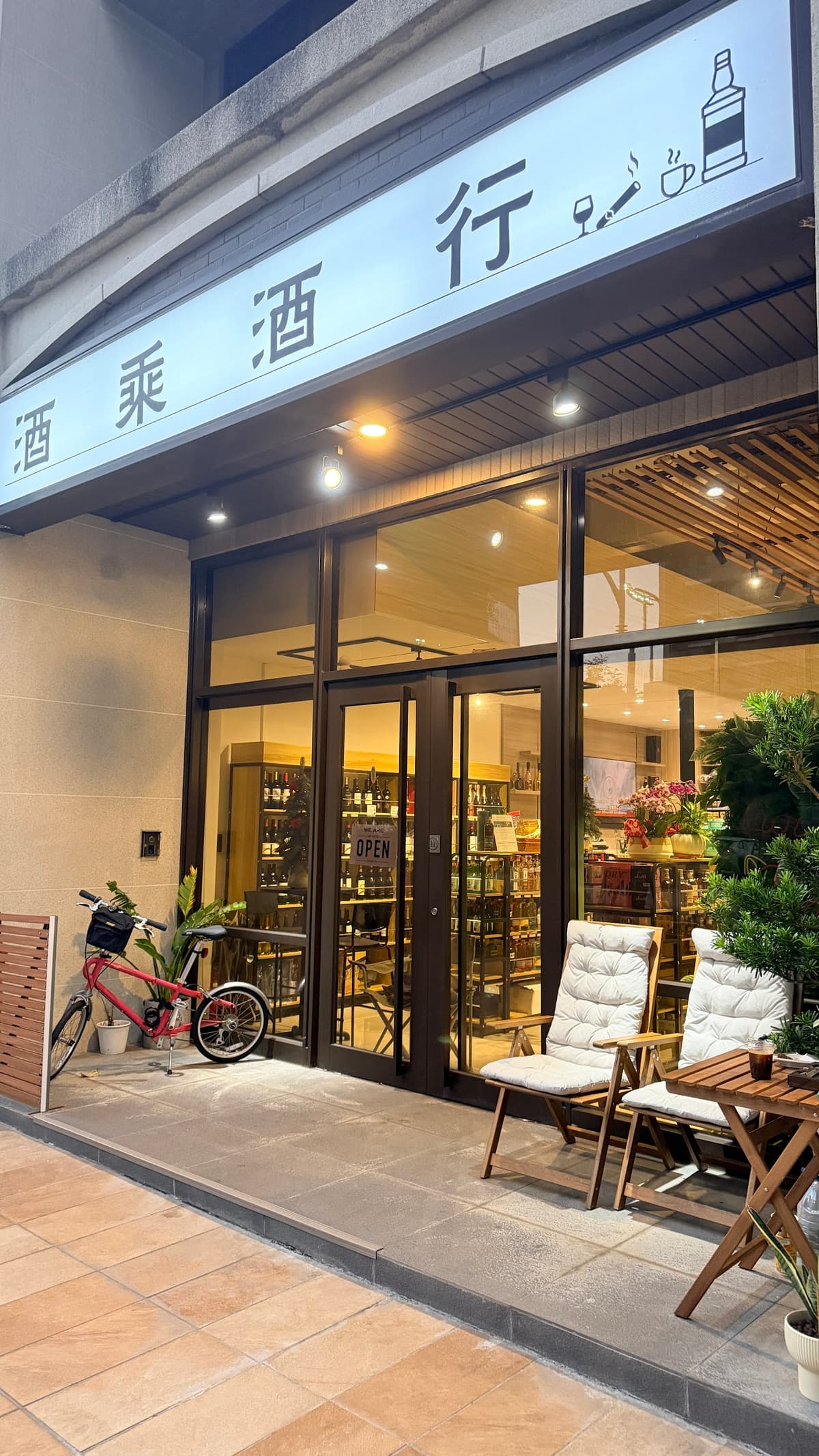 酒乘酒行