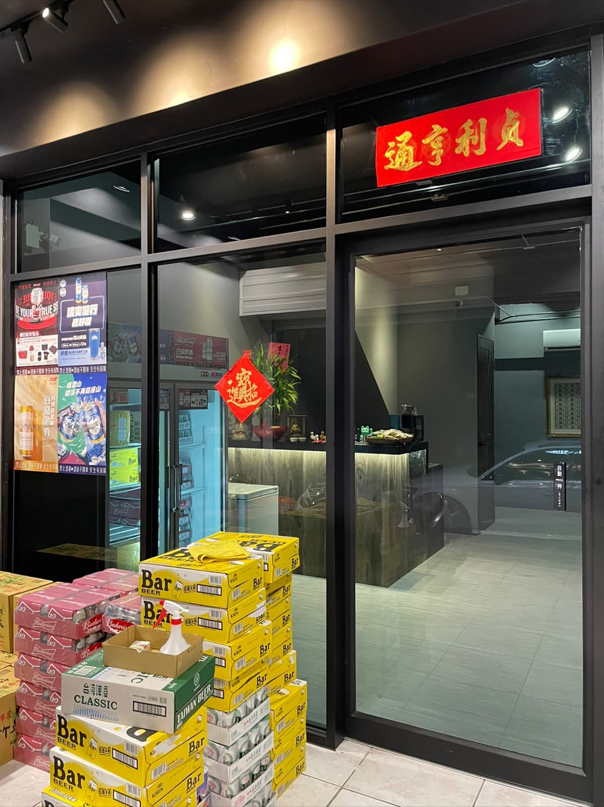 鑫利通洋酒行