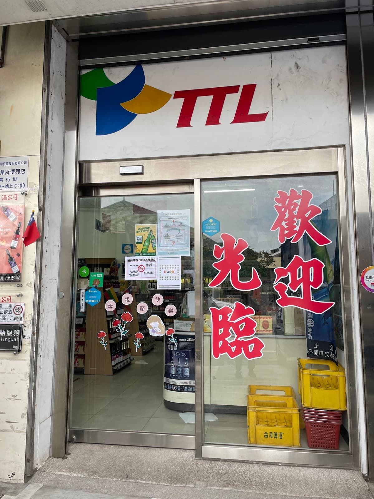 臺灣菸酒便利商店 苗栗店