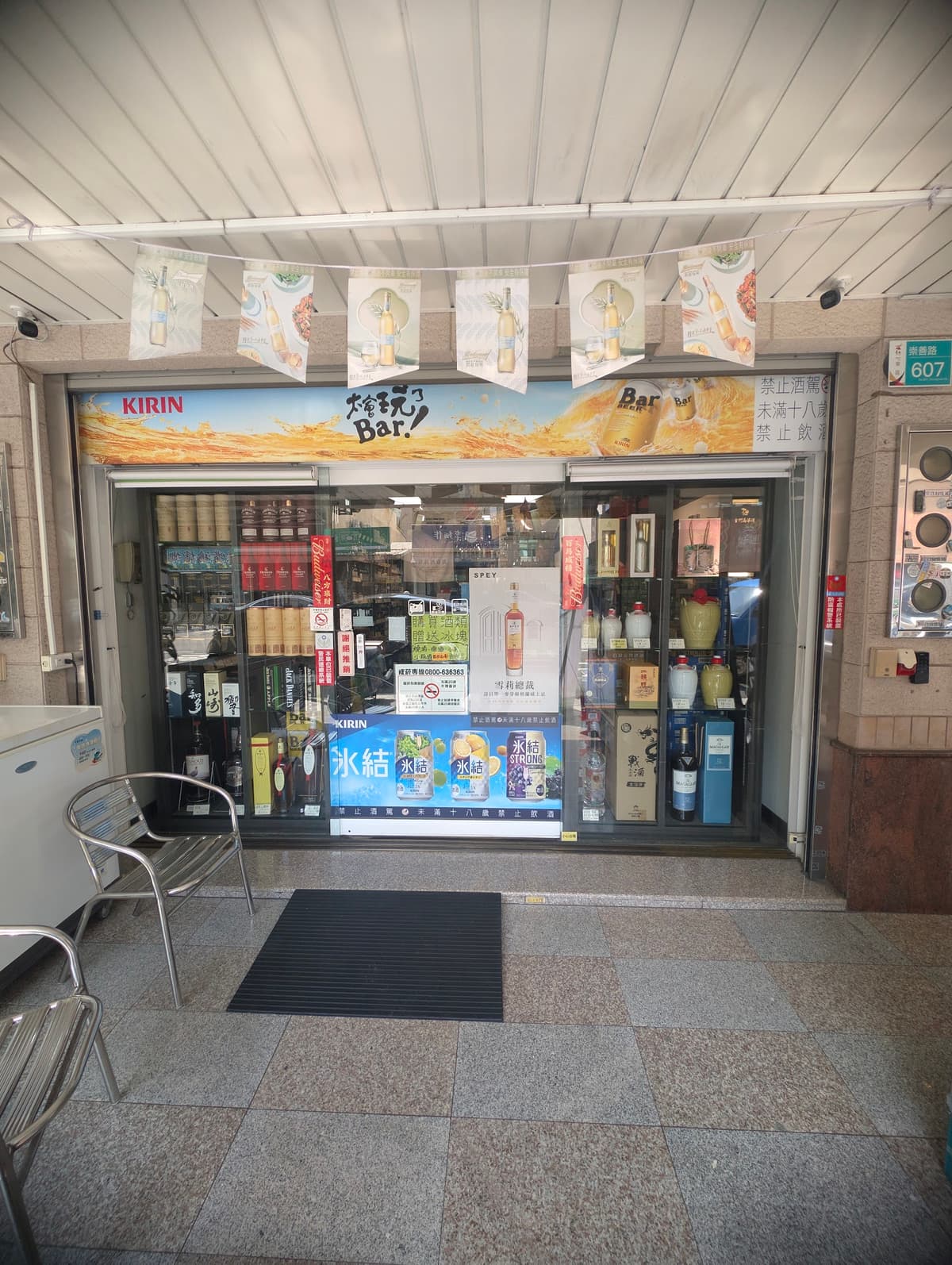 大洋菸酒專賣店