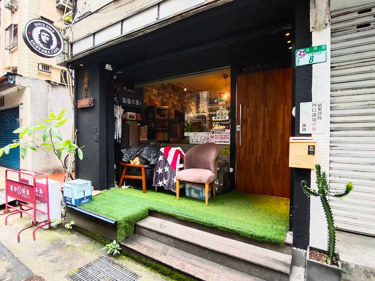格瓦拉雪茄館GUEVARA CAFE CIGAR JAZZ WHISKY