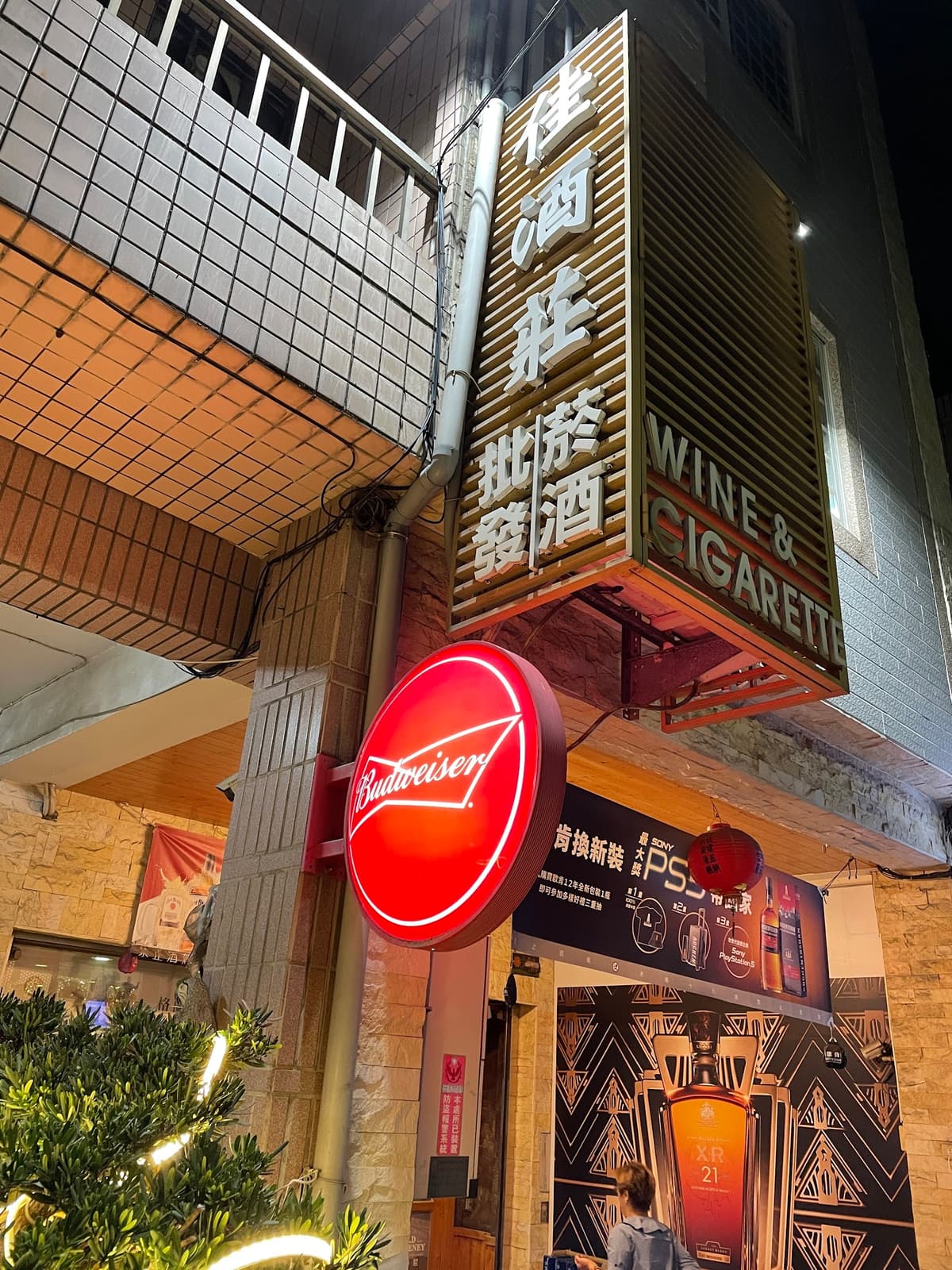高雄佳酒莊洋酒行 仁樂門市 Kaohsiung liajioujhuang Liquor & Tobacco Specialty Shop