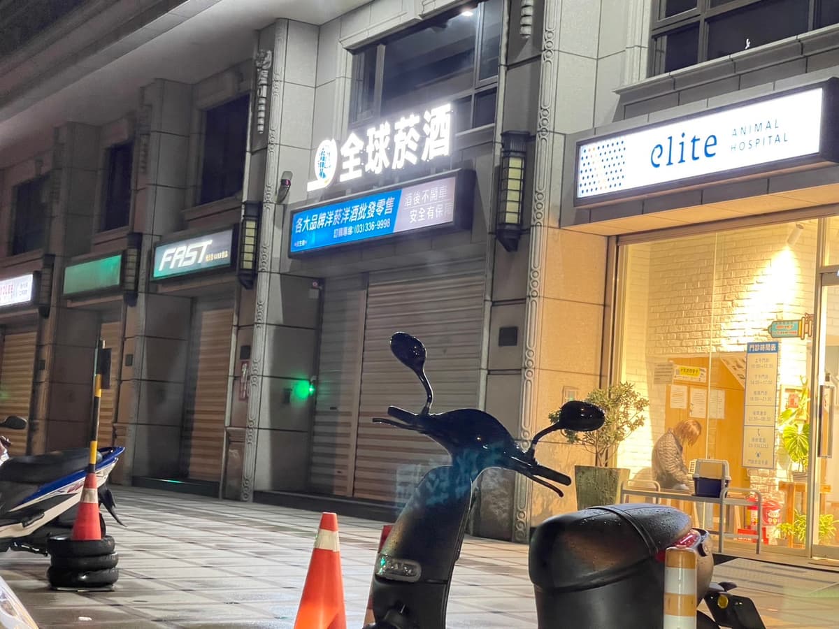 全球菸酒-桃園民生店