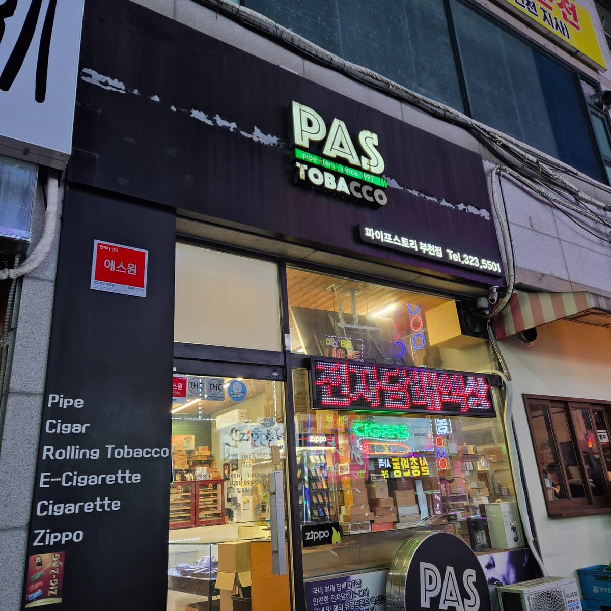 파스타바코 雪茄專賣店