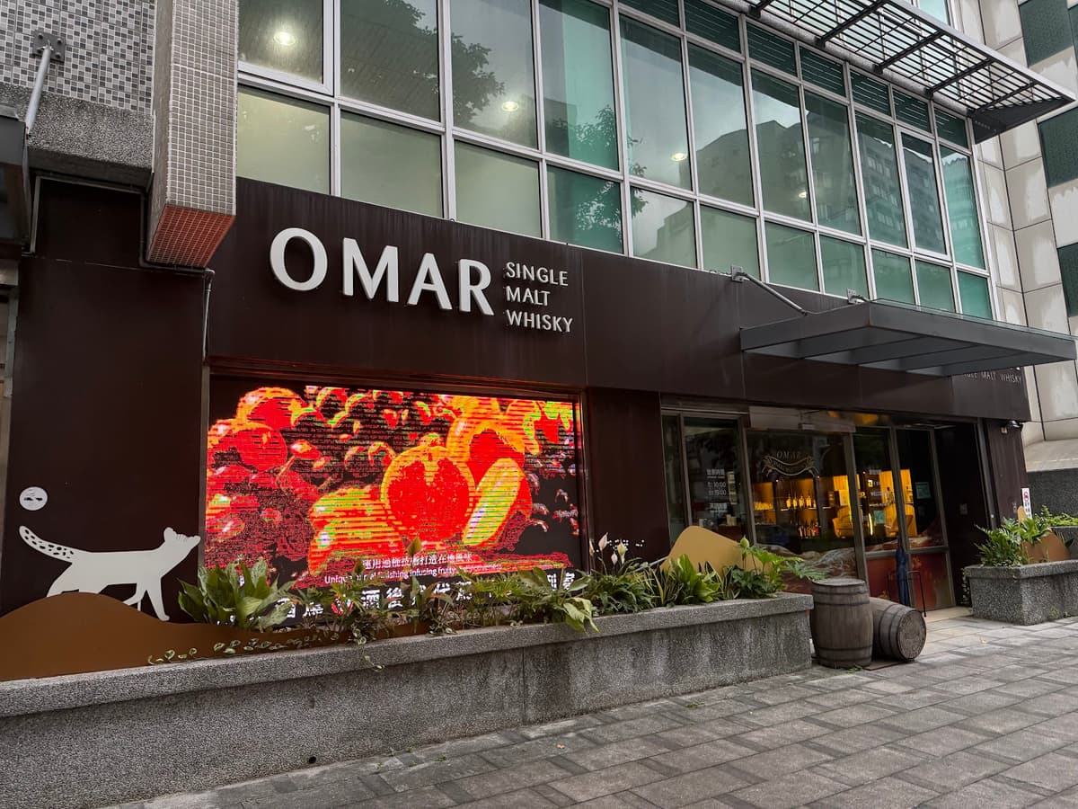 OMAR威士忌館