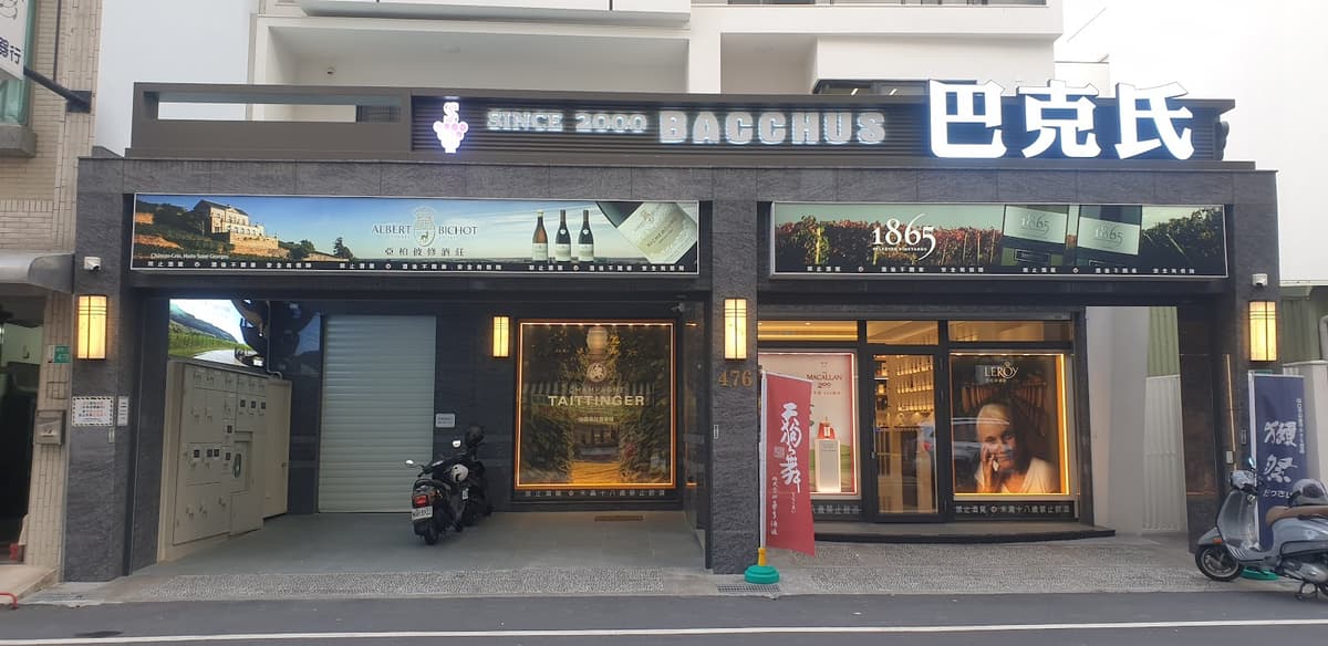 巴克氏總部附屬健康門市