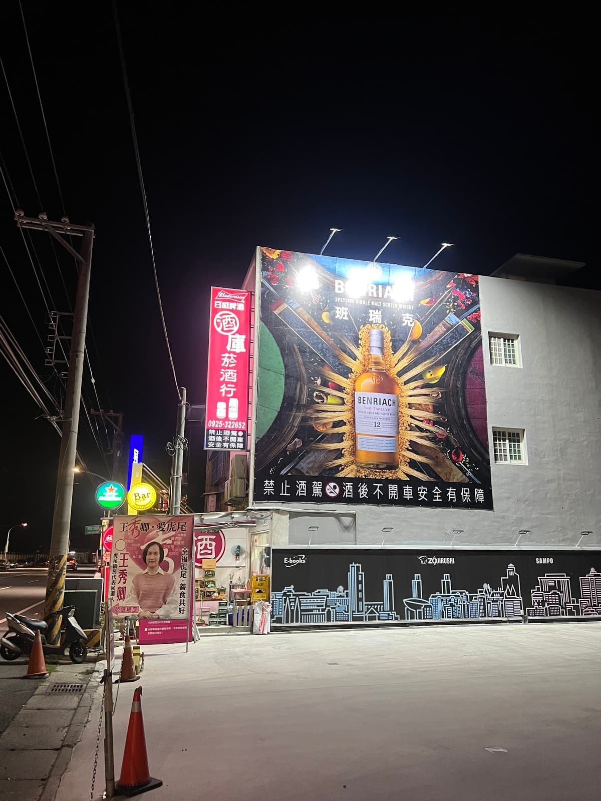 酒庫菸酒行